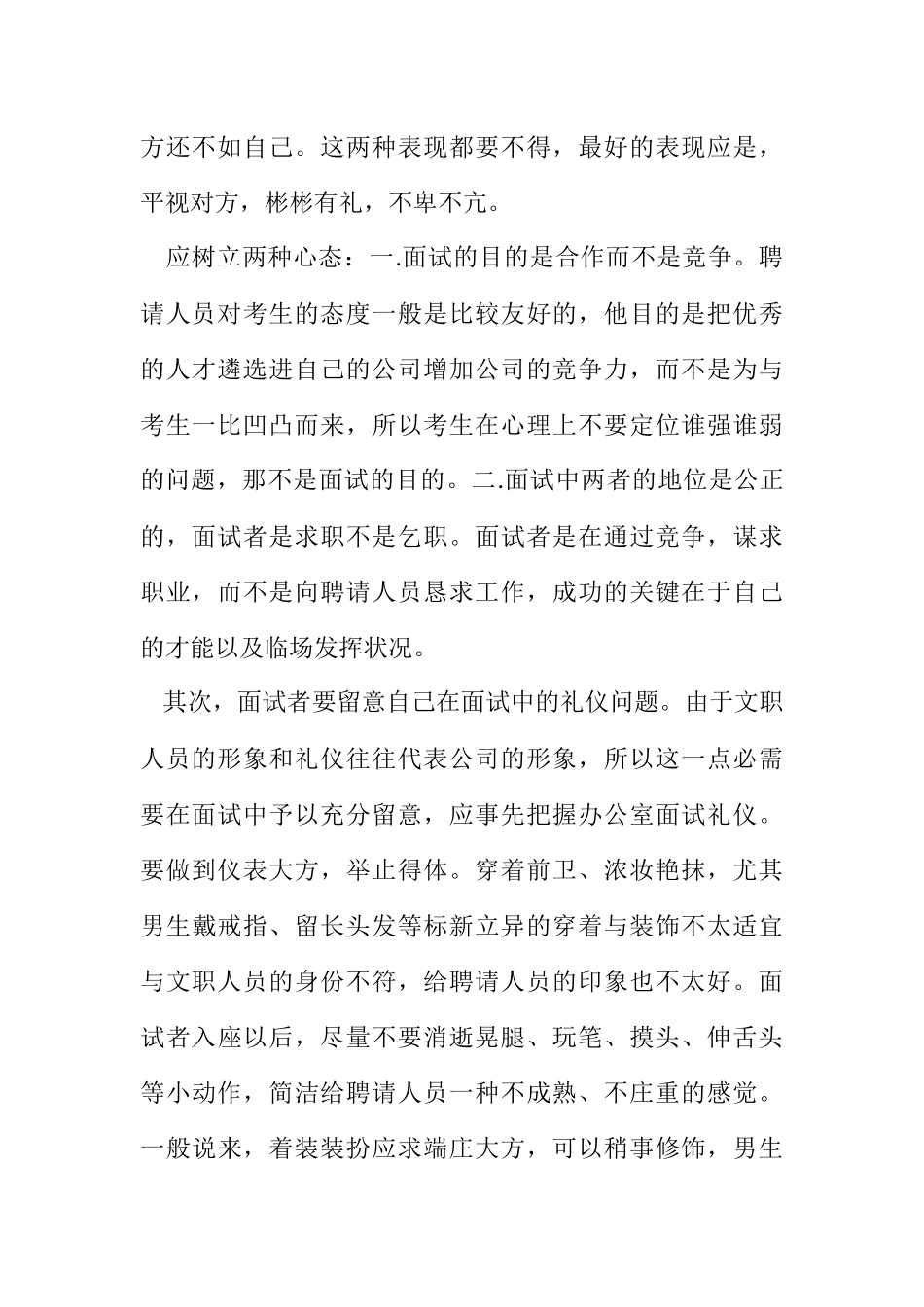 2023年普通文员的面试技巧.docx_第2页