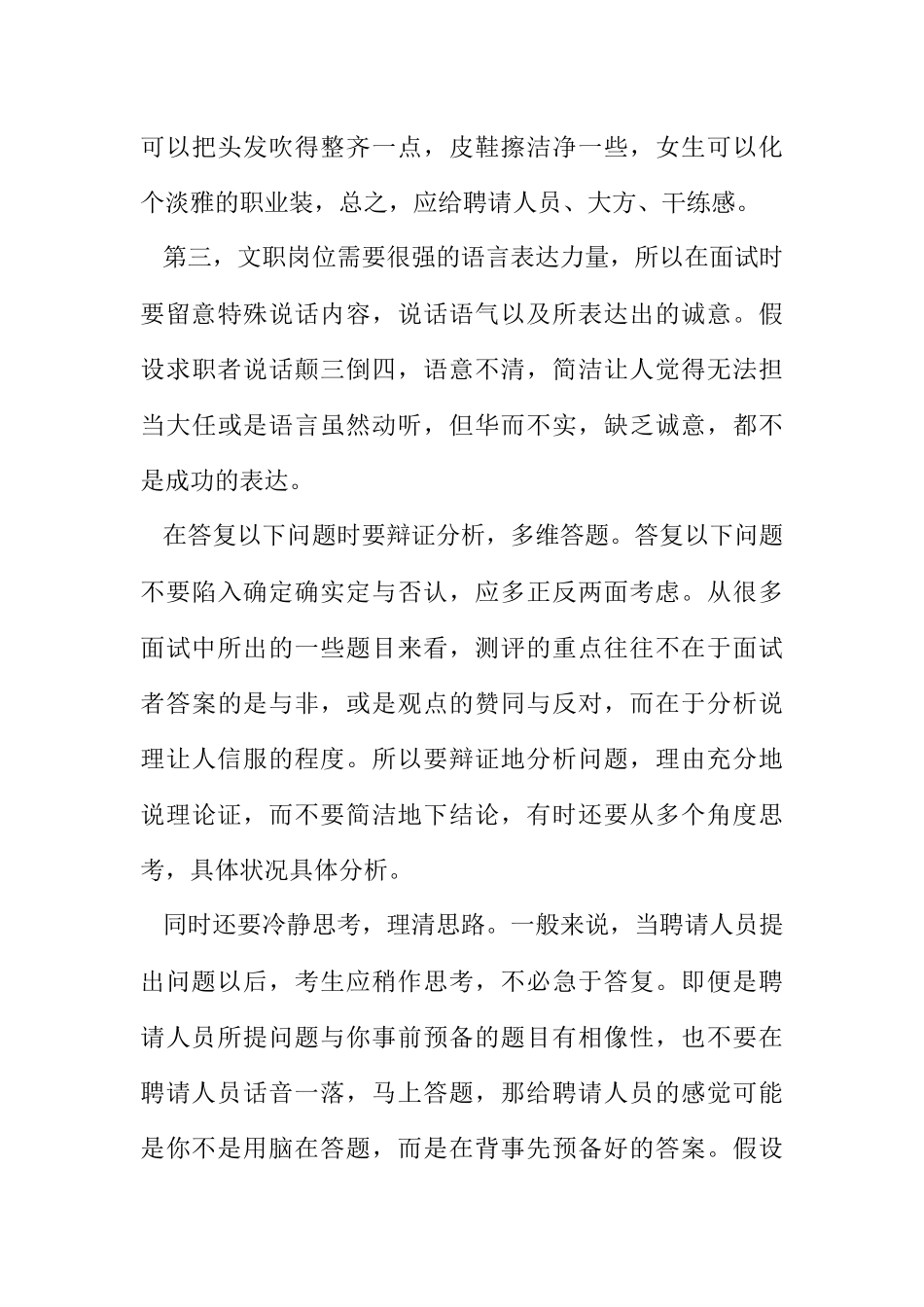 2023年普通文员的面试技巧.docx_第3页