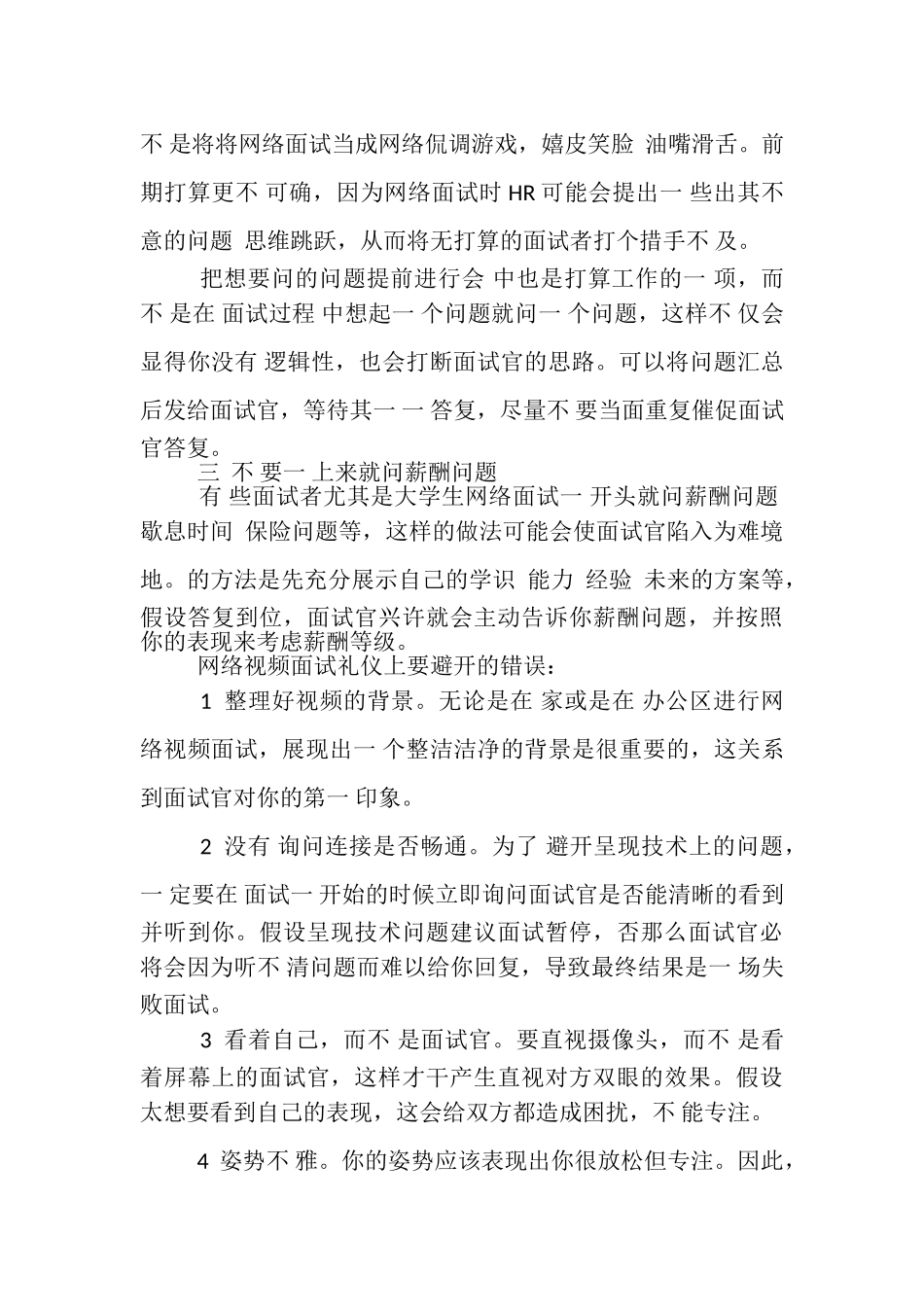 2023年春招网络视频面试技巧及注重事项.doc_第2页