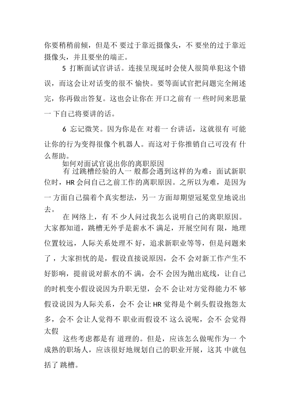 2023年春招网络视频面试技巧及注重事项.doc_第3页