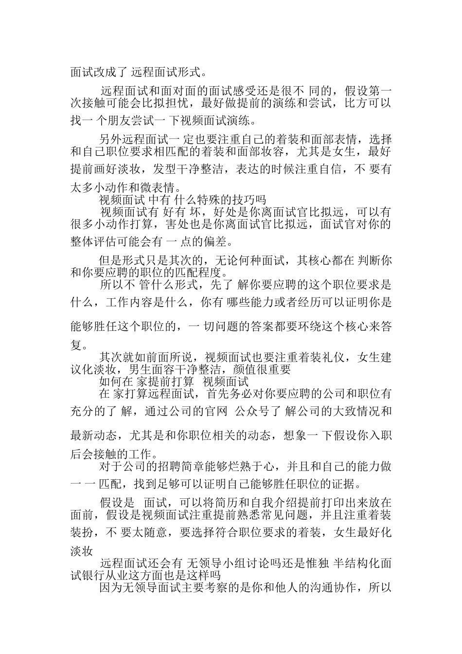 2023年春招远程面试技巧,疫情期间春招热门问题解答.doc_第3页