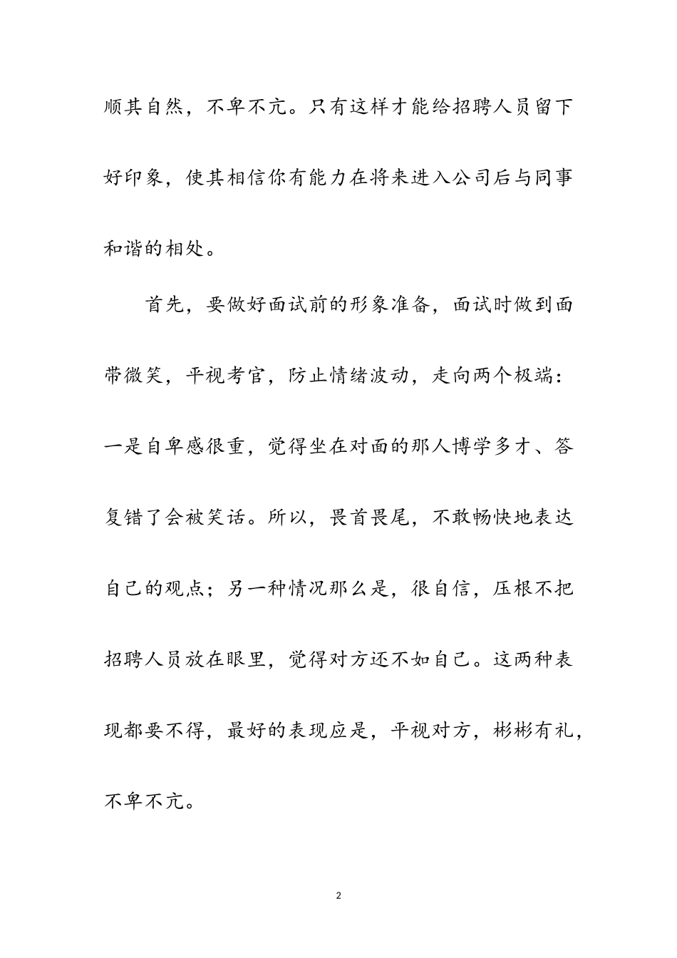 2023年普通文员的面试技巧范文.doc_第2页