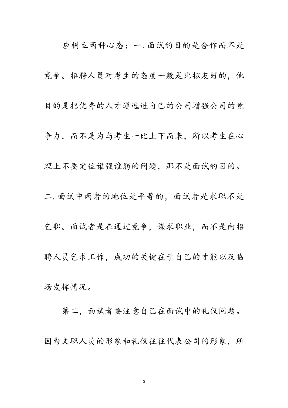 2023年普通文员的面试技巧范文.doc_第3页
