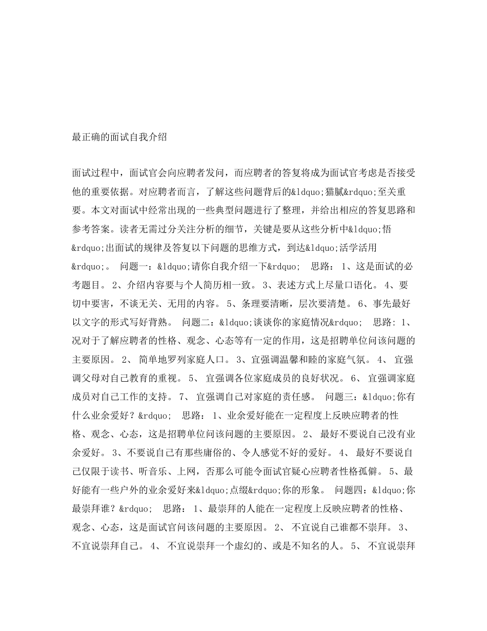 2023年最佳的面试自我介绍.docx_第1页