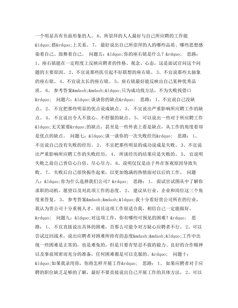 2023年最佳的面试自我介绍.docx_第2页