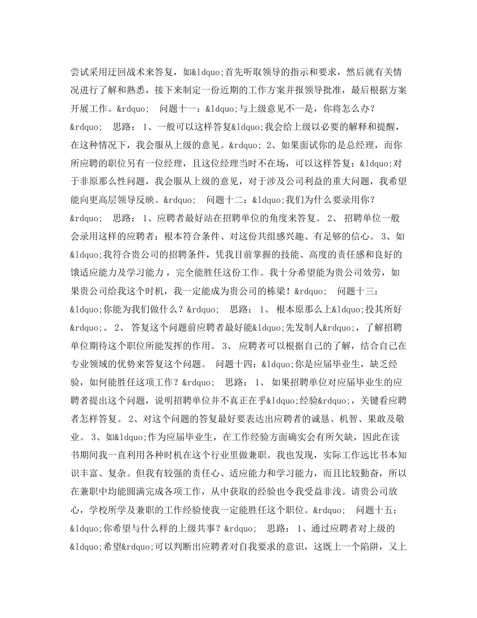 2023年最佳的面试自我介绍.docx_第3页