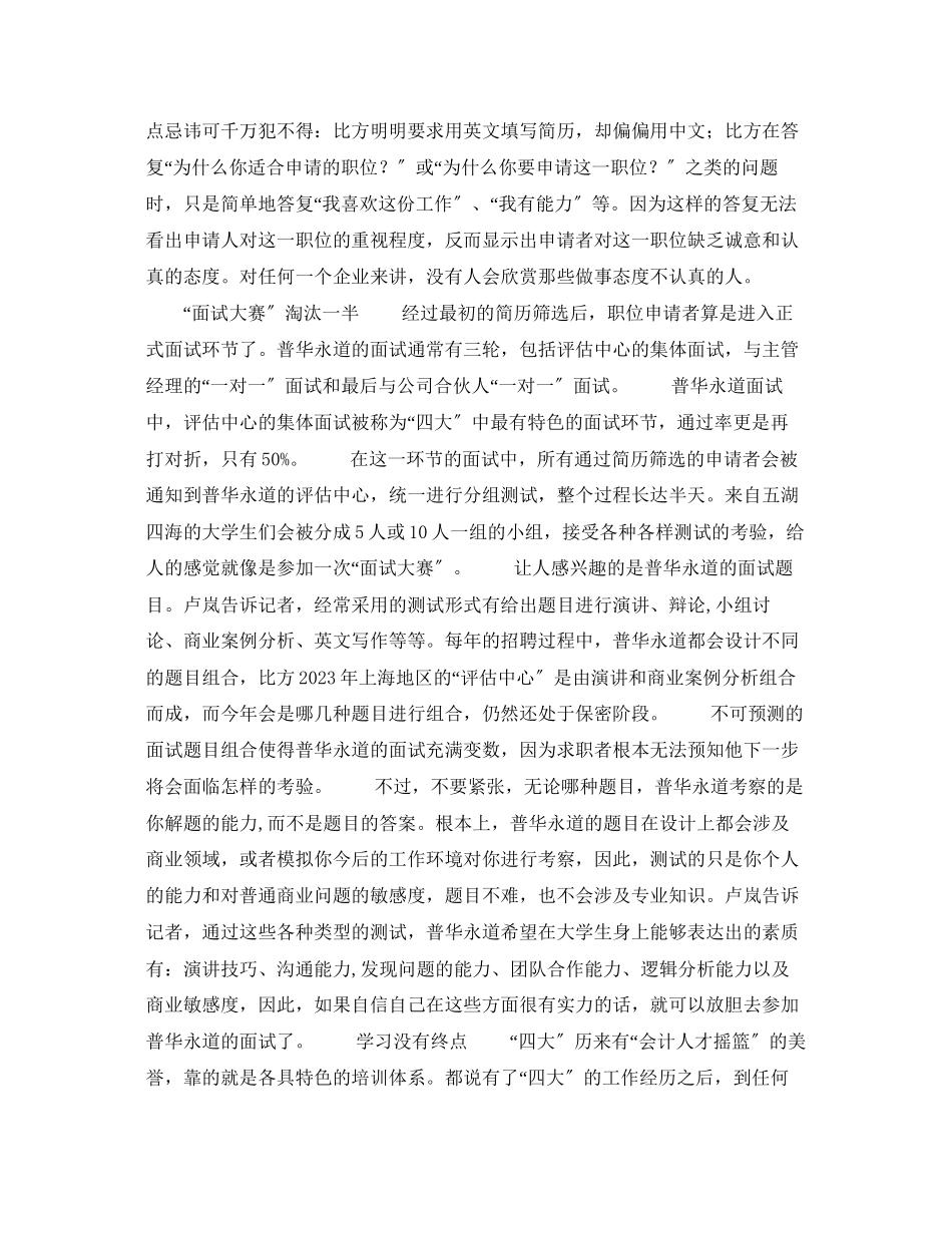 2023年普华永道面试大赛淘汰一半.docx_第2页