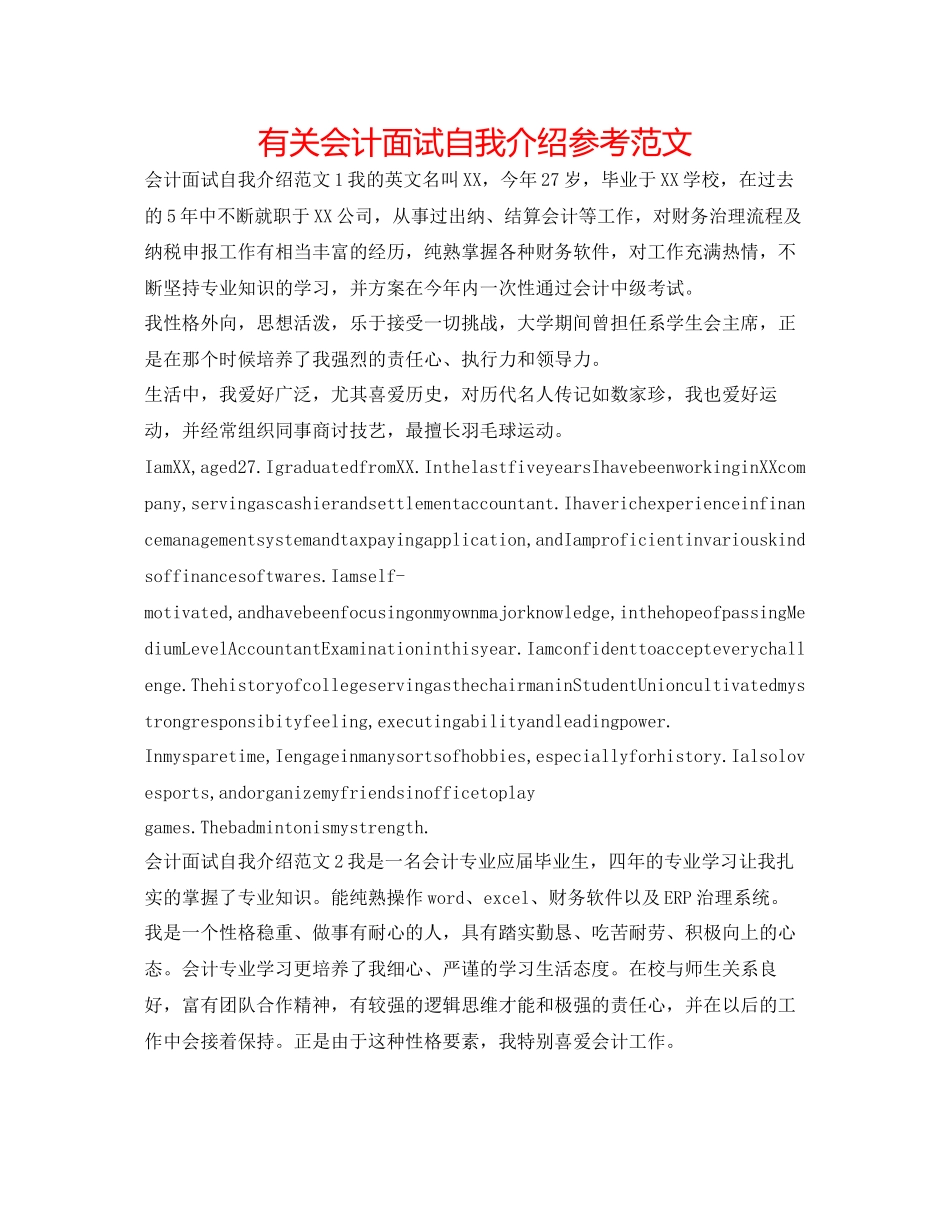 2023年有关会计面试自我介绍范文.docx_第1页