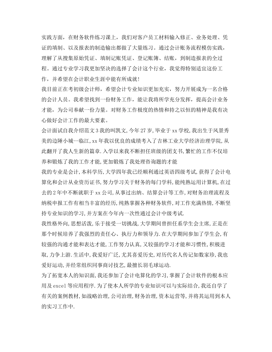 2023年有关会计面试自我介绍范文.docx_第2页