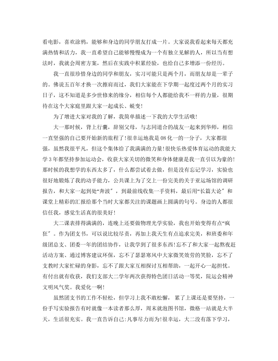 2023年有关事业单位面试自我介绍.docx_第2页