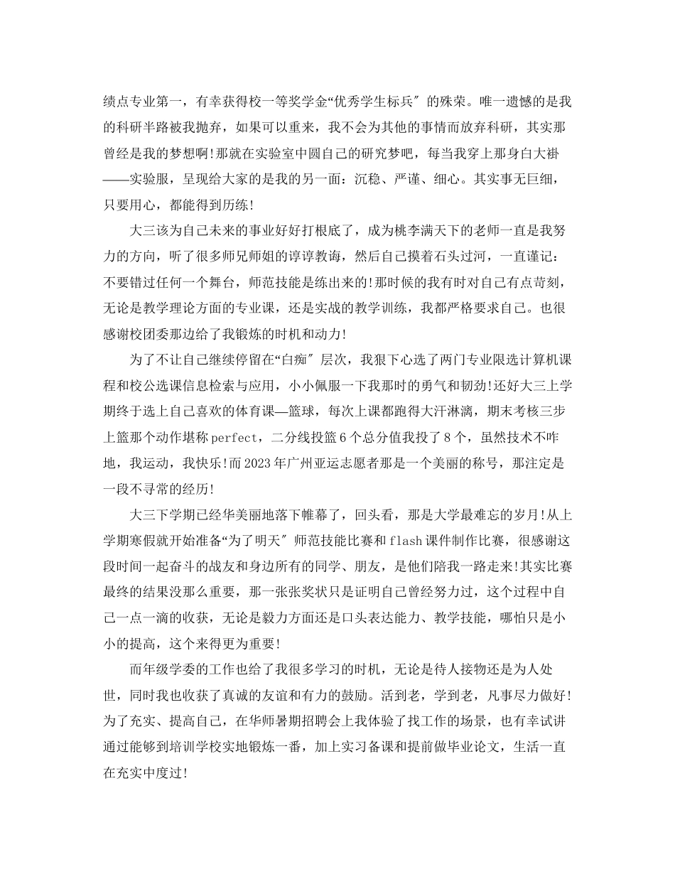 2023年有关事业单位面试自我介绍.docx_第3页