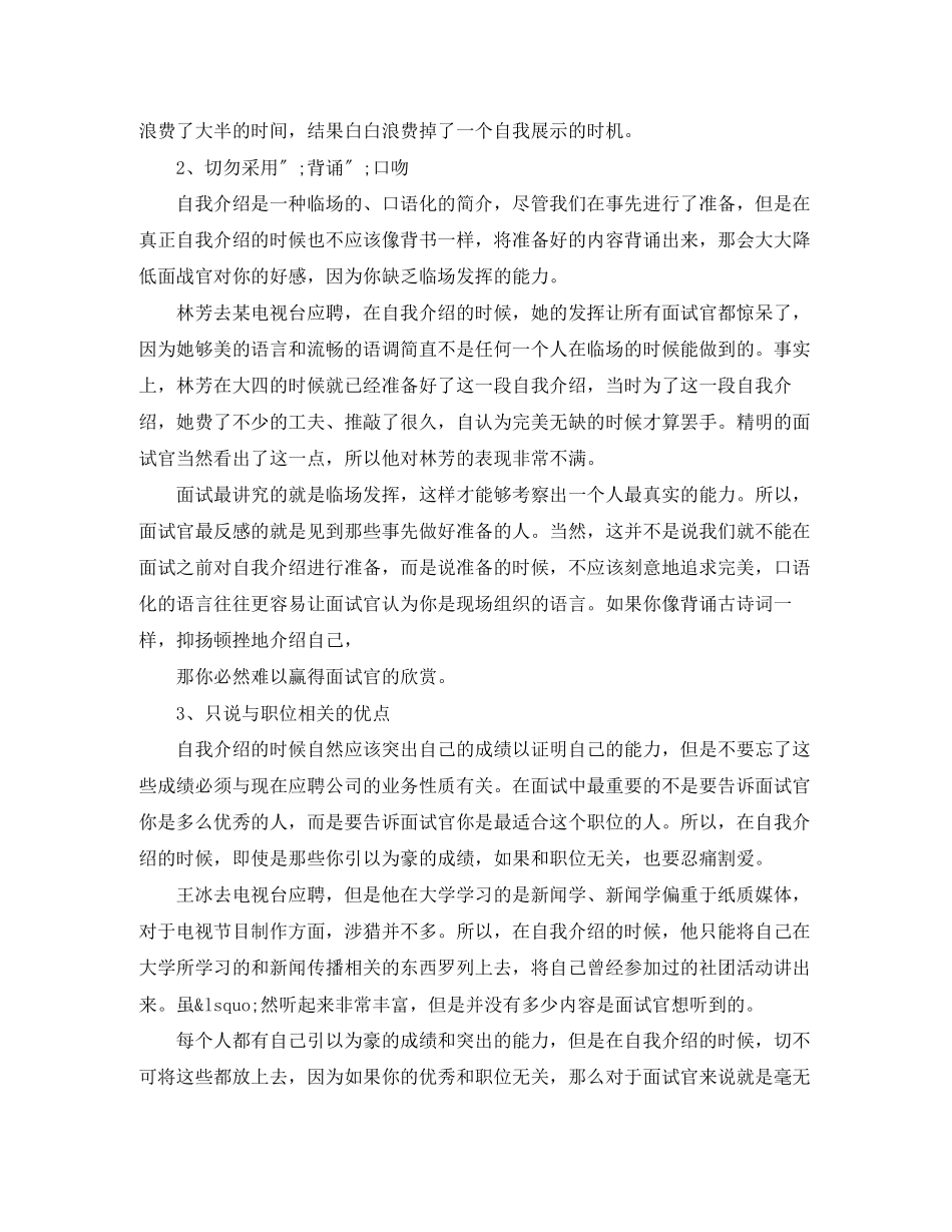2023年暗藏玄机的面试自我介绍.docx_第2页