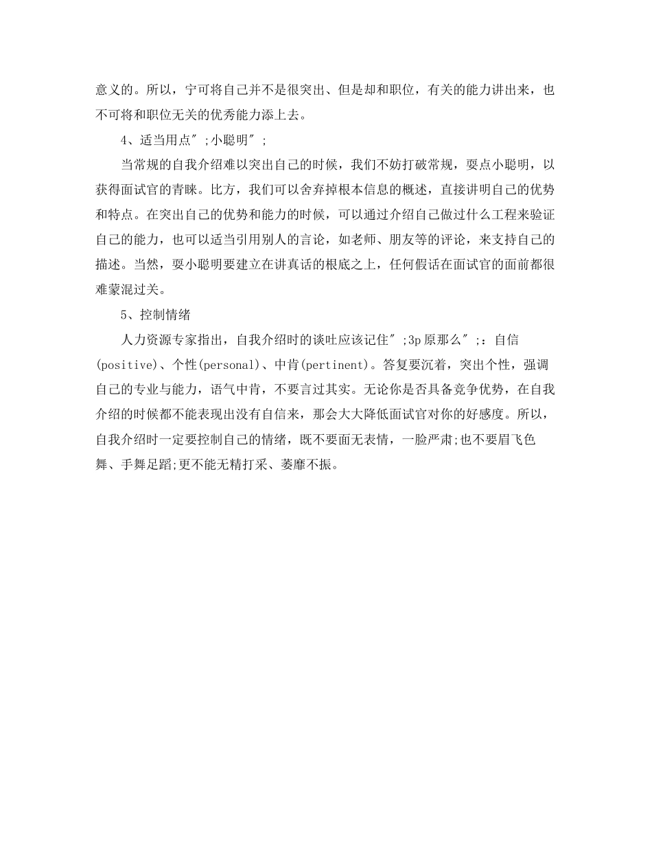 2023年暗藏玄机的面试自我介绍.docx_第3页