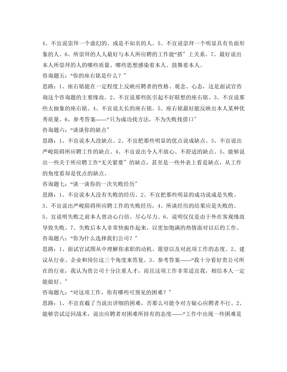 2023年最佳面试自我介绍.docx_第2页