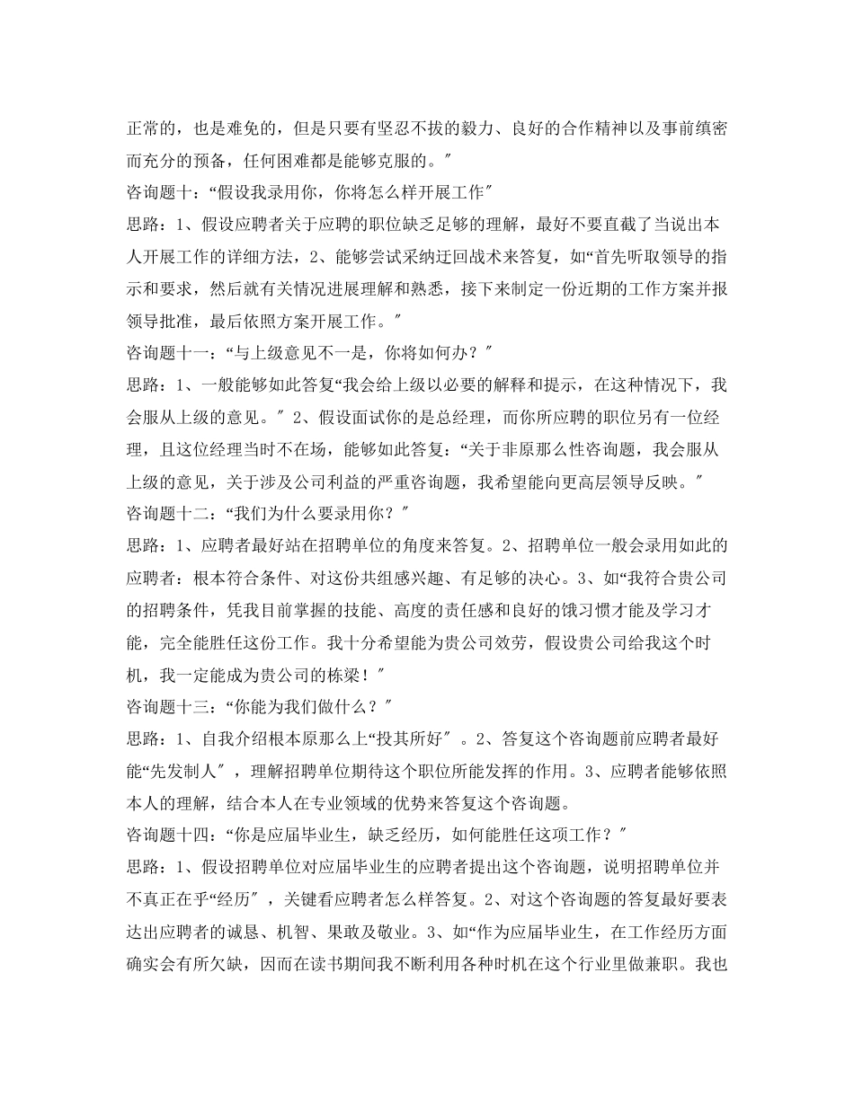 2023年最佳面试自我介绍.docx_第3页