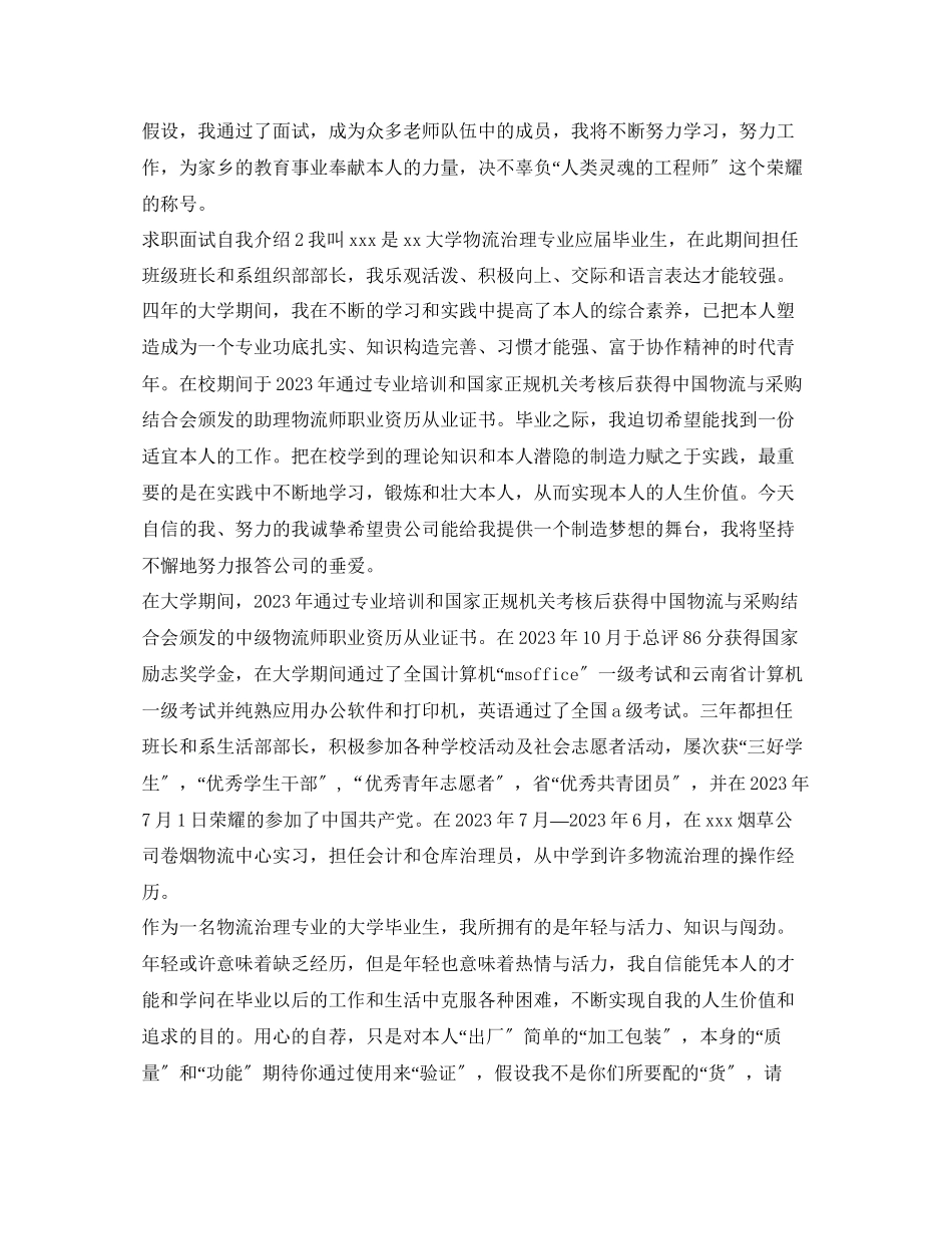 2023年有关求职面试自我介绍范文.docx_第2页