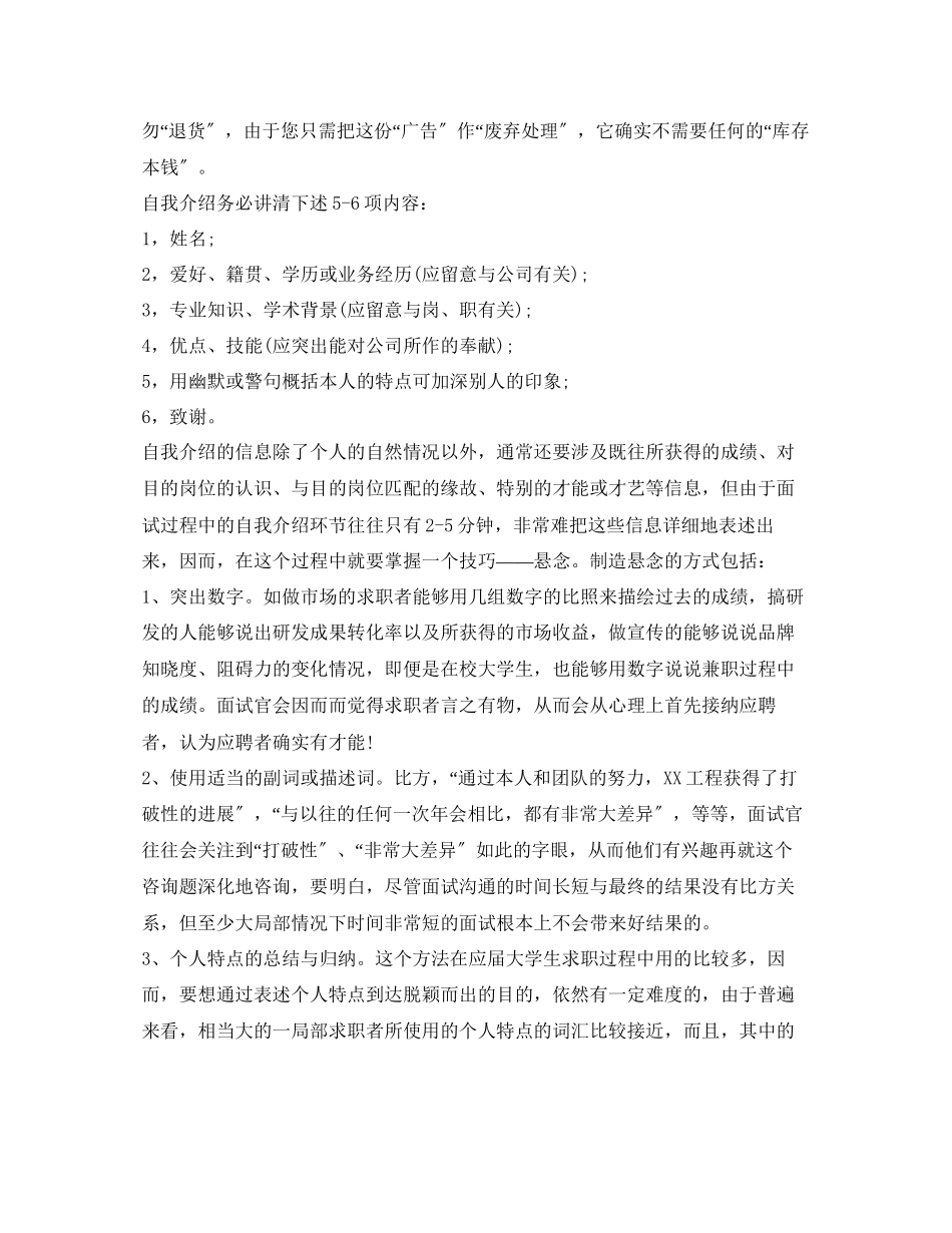 2023年有关求职面试自我介绍范文.docx_第3页