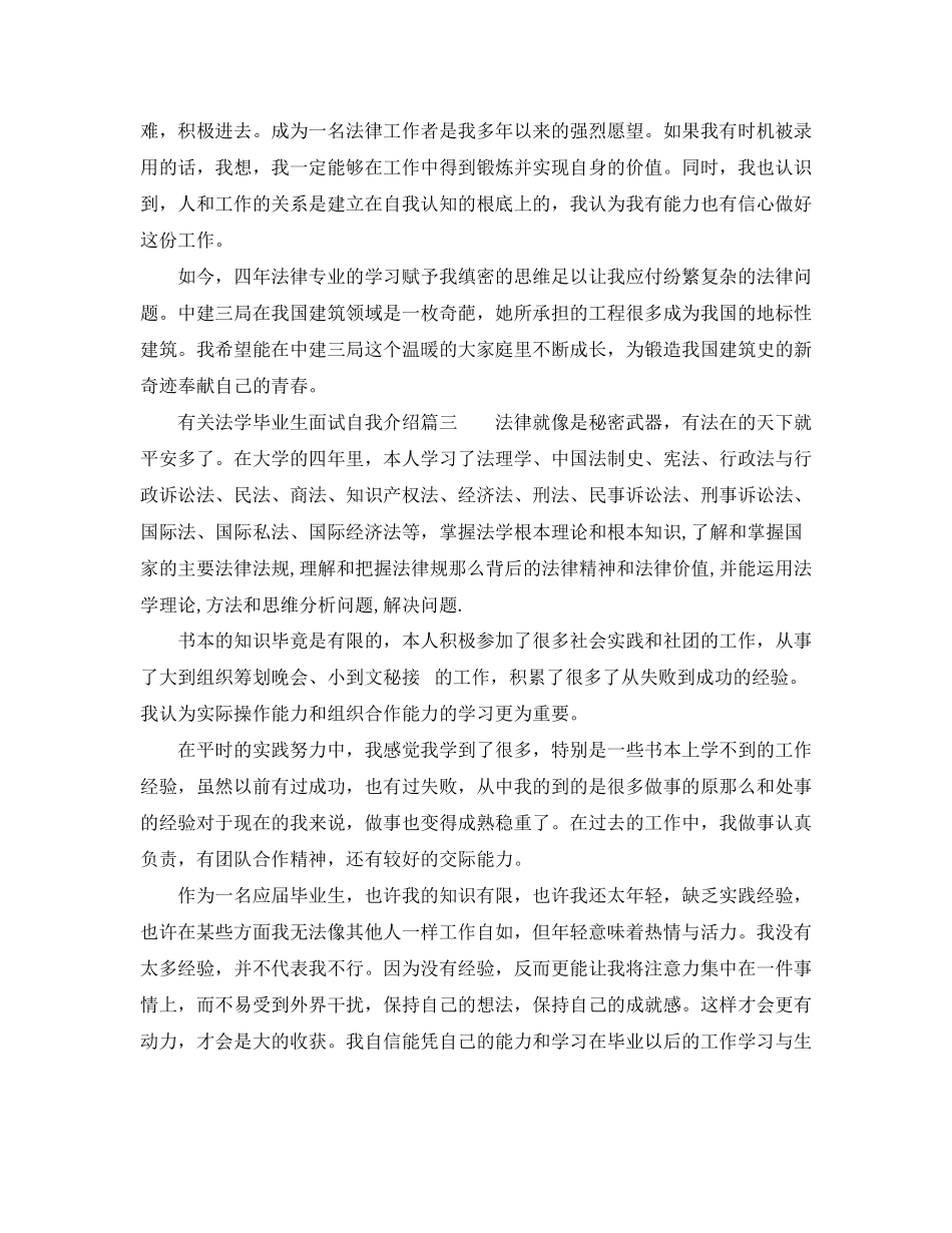 2023年有关法学毕业生面试自我介绍.docx_第2页