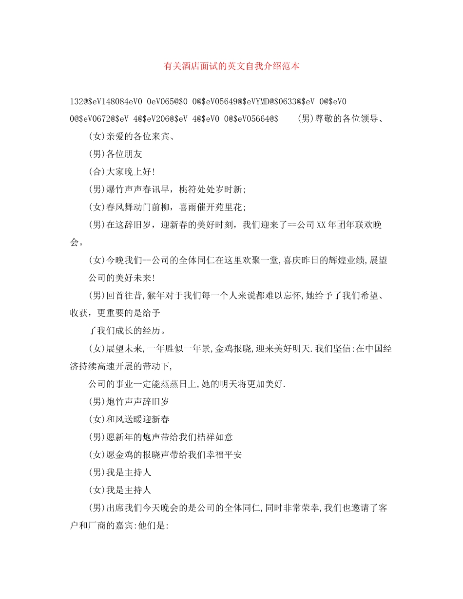 2023年有关酒店面试的英文自我介绍.docx_第1页