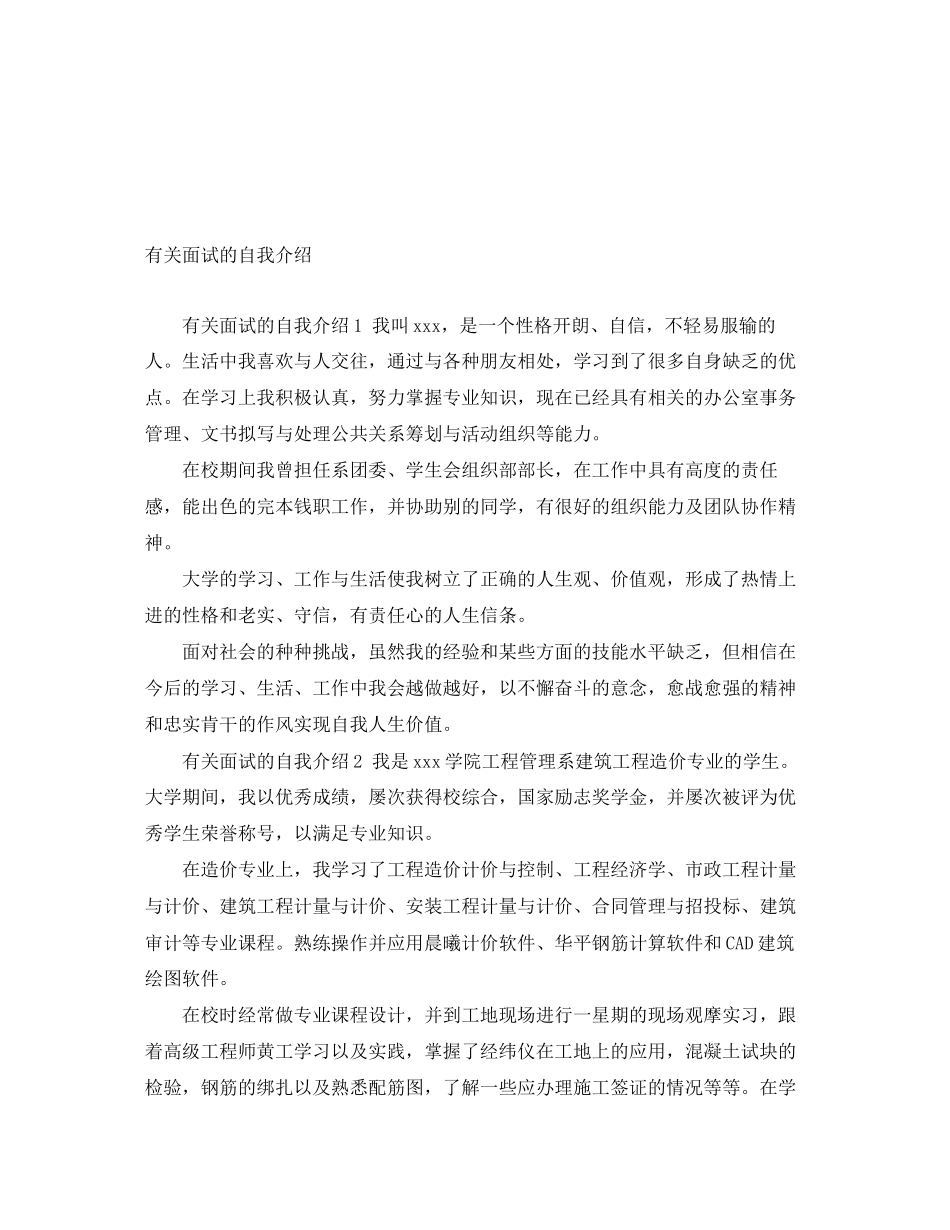 2023年有关面试的自我介绍.docx_第1页