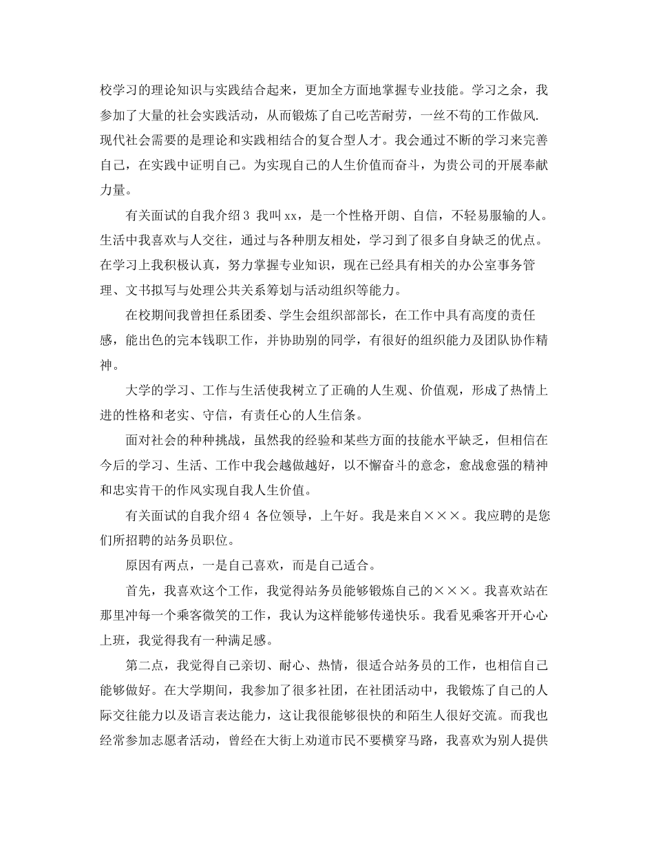 2023年有关面试的自我介绍.docx_第2页