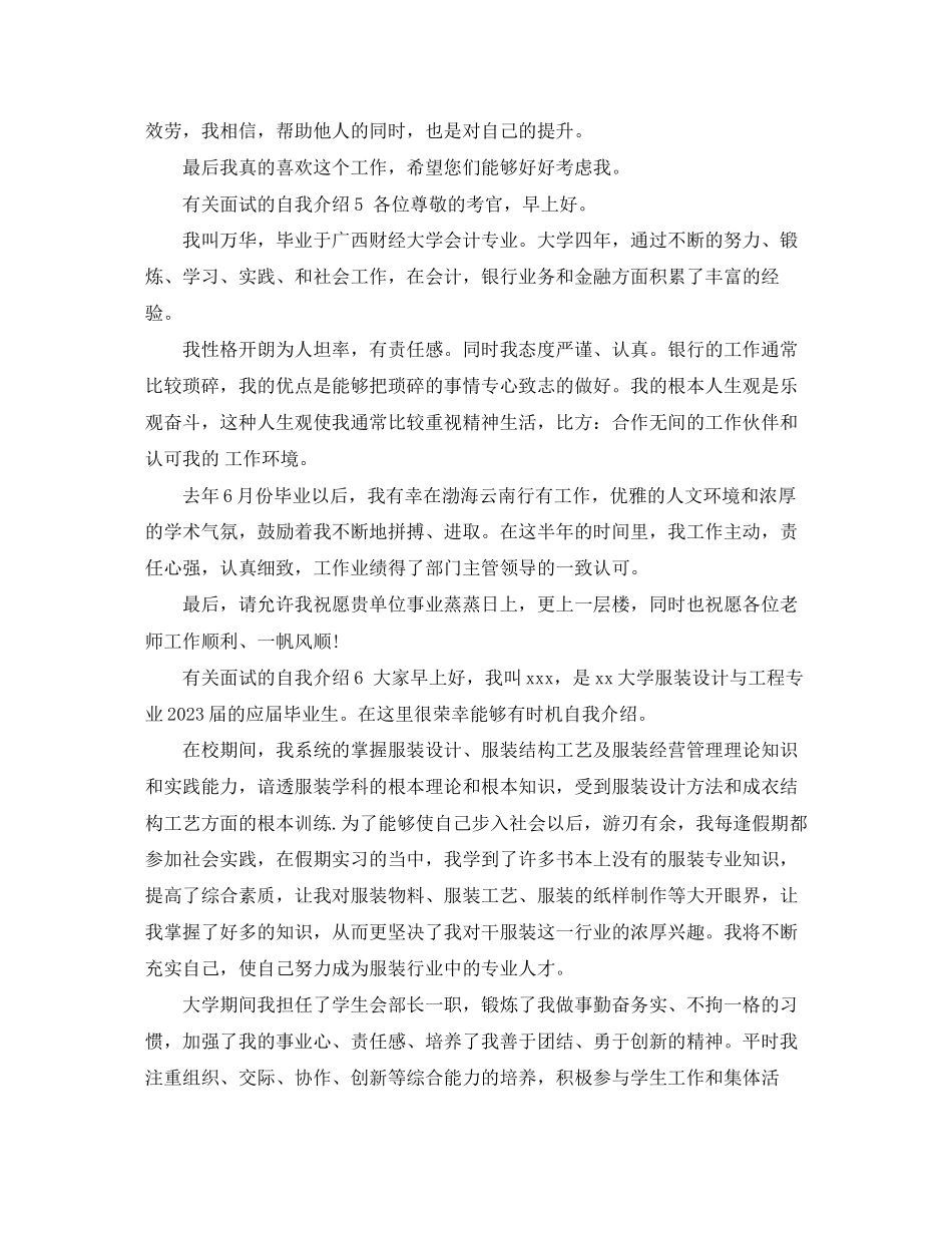 2023年有关面试的自我介绍.docx_第3页