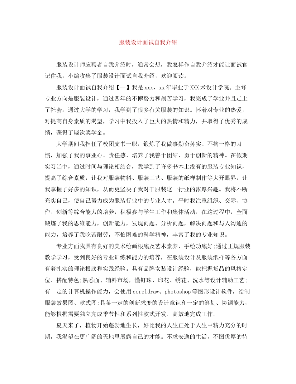 2023年服装设计面试自我介绍.docx_第1页