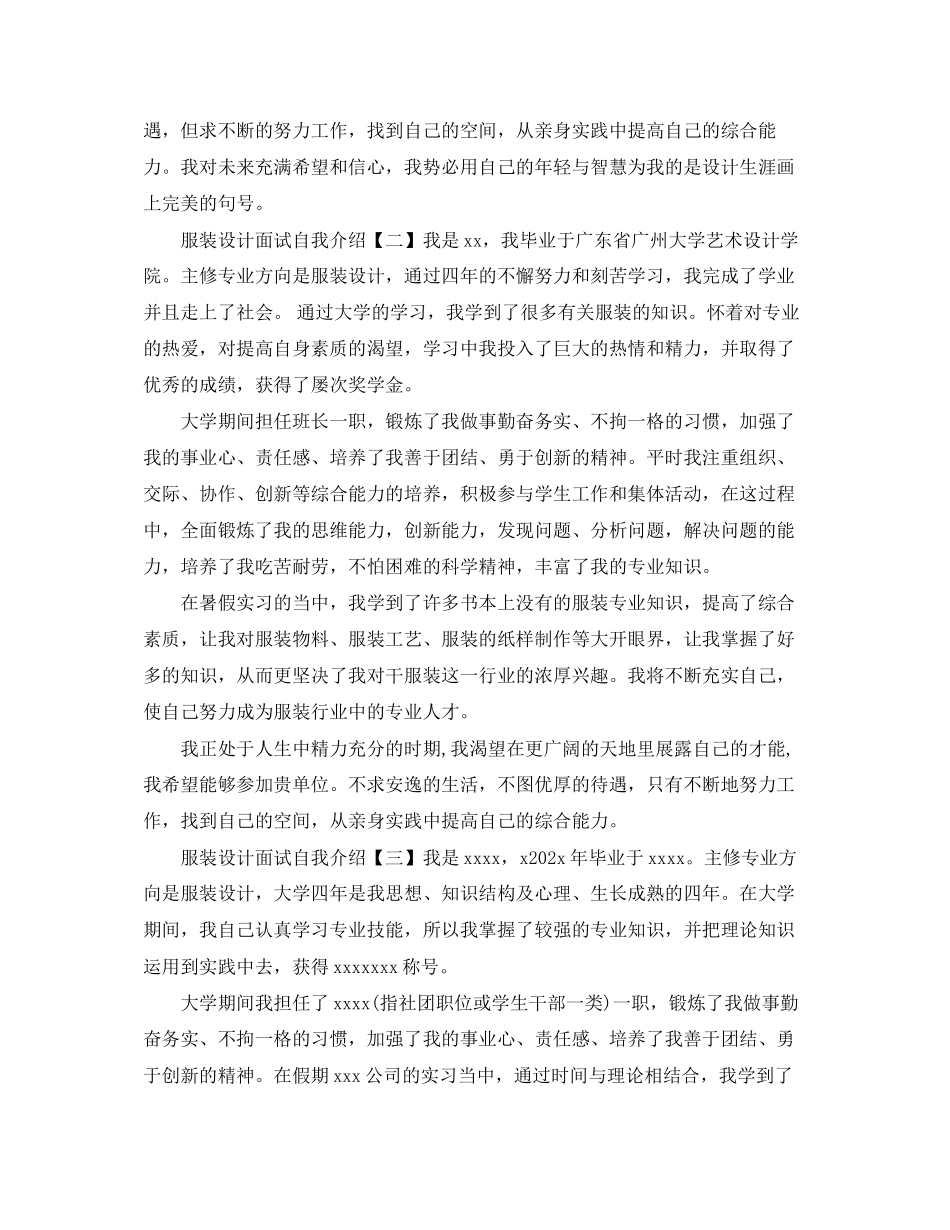 2023年服装设计面试自我介绍.docx_第2页