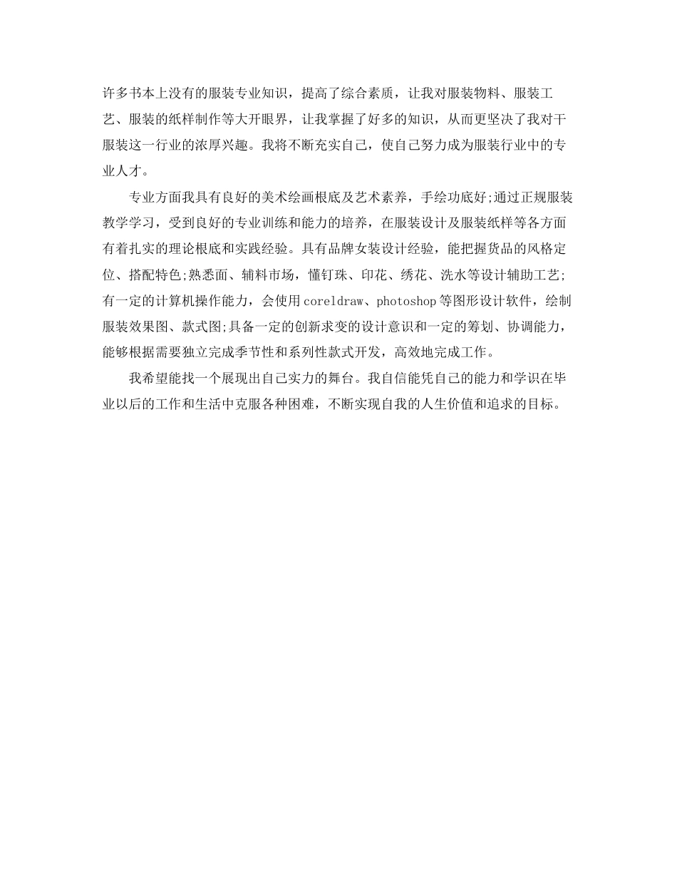 2023年服装设计面试自我介绍.docx_第3页