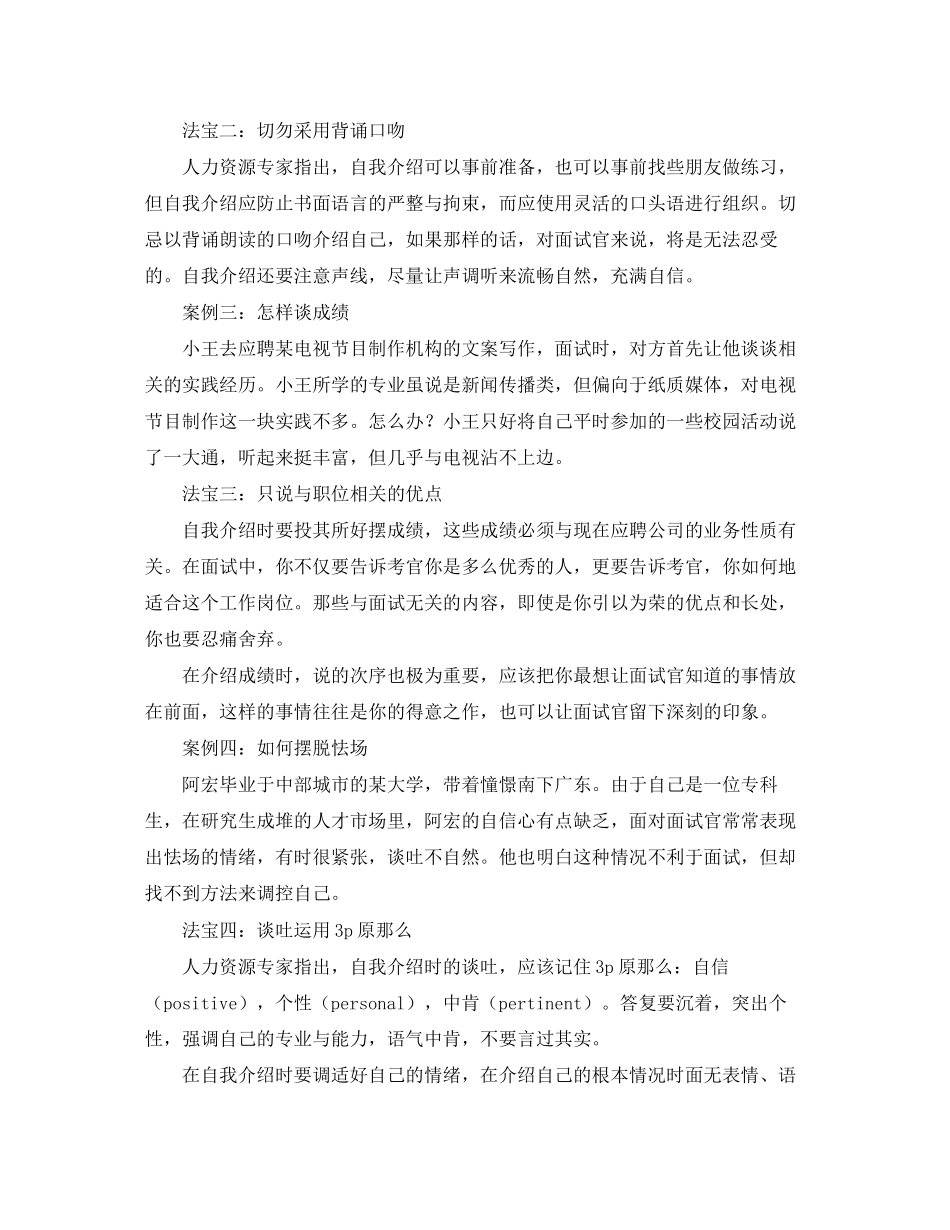 2023年有关面试自我介绍的技巧.docx_第2页
