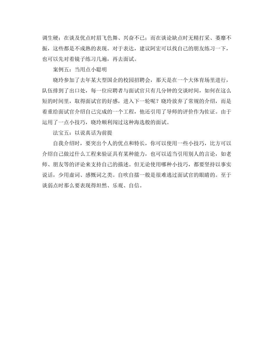 2023年有关面试自我介绍的技巧.docx_第3页