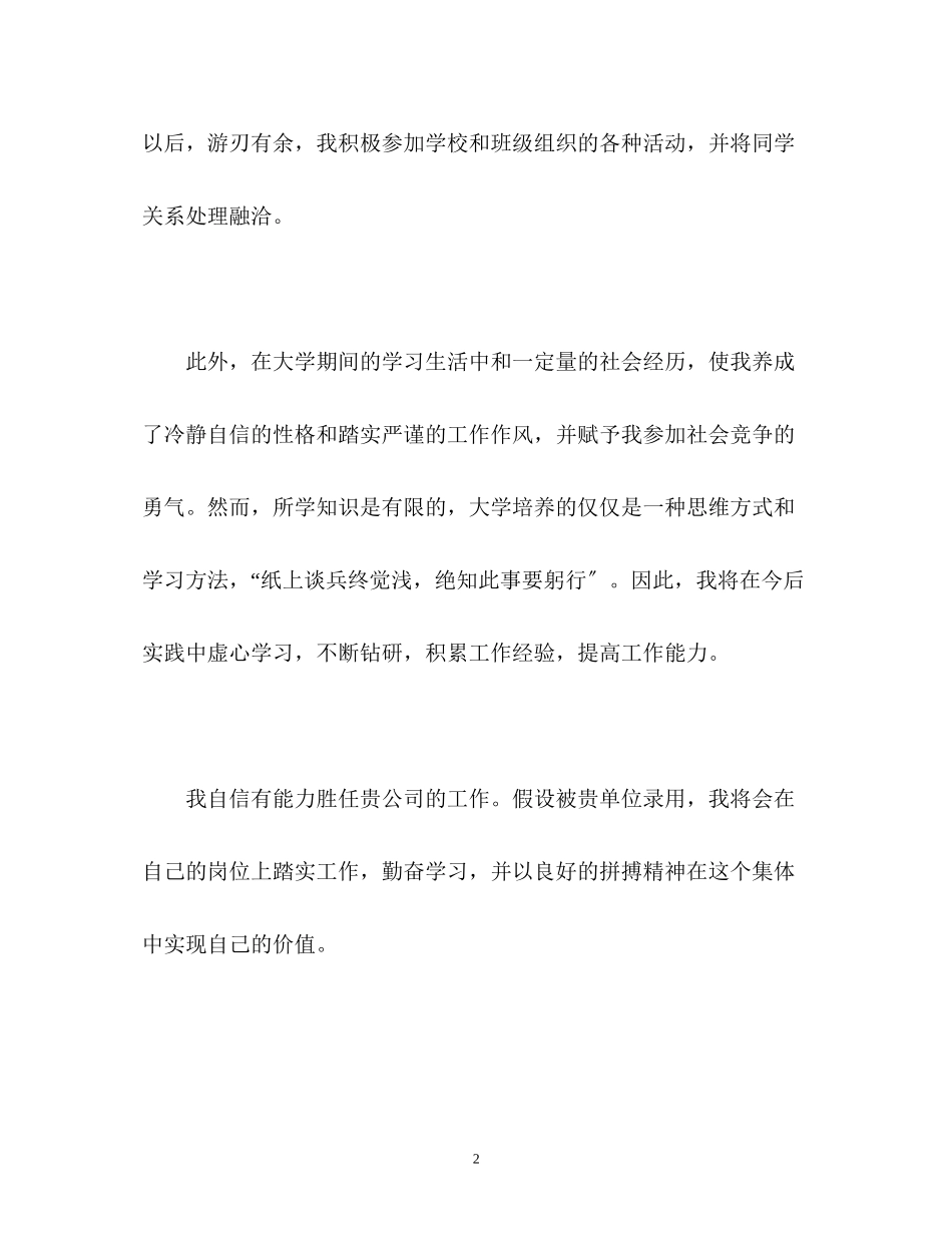 2023年服装设计专业求职面试的自我介绍.docx_第2页