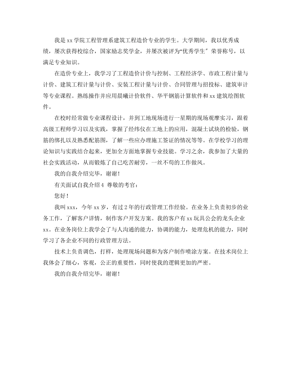2023年有关面试自我介绍.docx_第2页