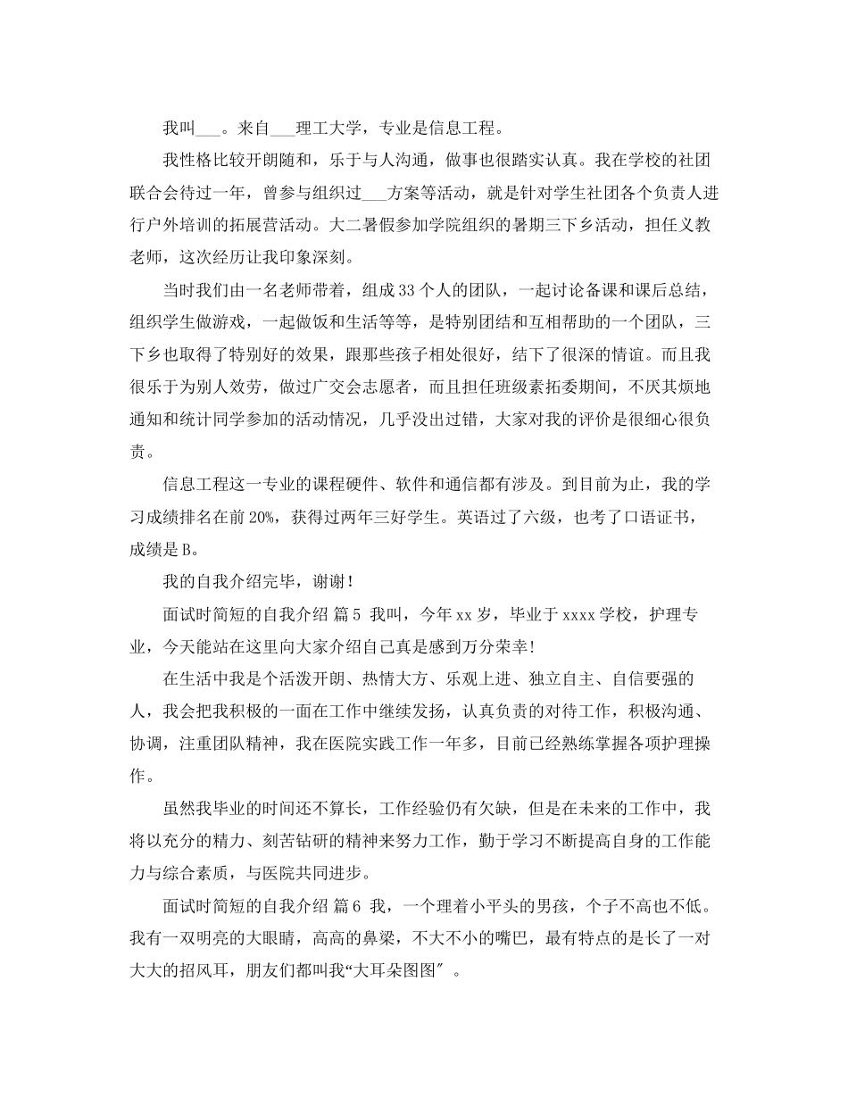 2023年有关面试时简短的自我介绍汇总10篇.docx_第3页