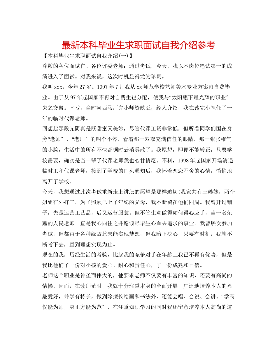 2023年本科毕业生求职面试自我介绍2.docx_第1页