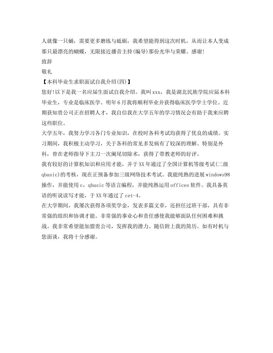 2023年本科毕业生求职面试自我介绍2.docx_第3页