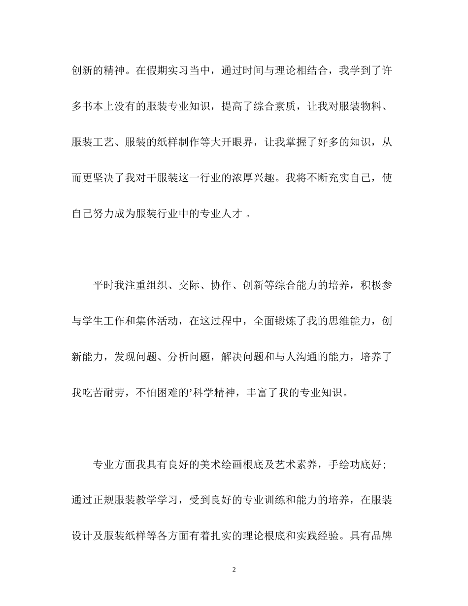 2023年服装设计师面试的自我介绍.docx_第2页