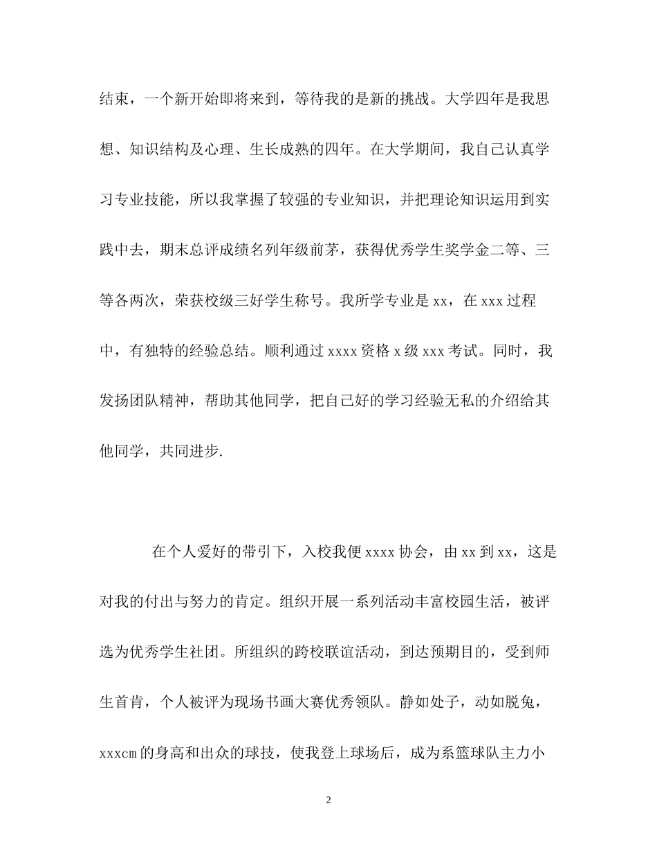 2023年本科毕业生面试的自我介绍.docx_第2页