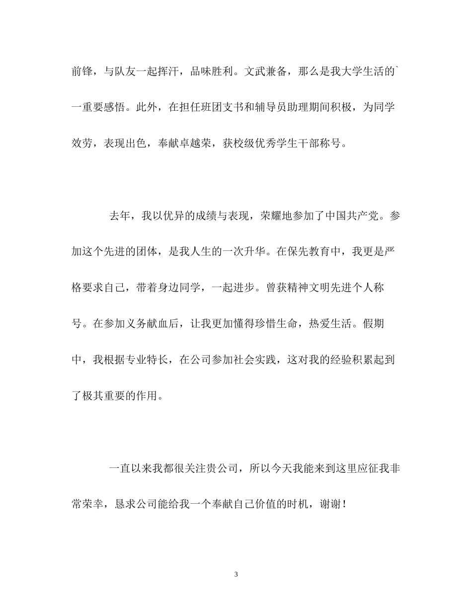 2023年本科毕业生面试的自我介绍.docx_第3页