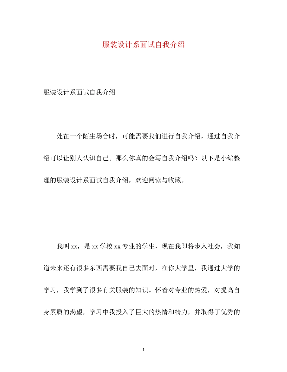 2023年服装设计系面试自我介绍.docx_第1页