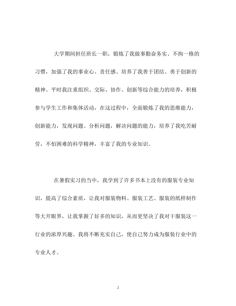 2023年服装设计专业面试的自我介绍.docx_第2页