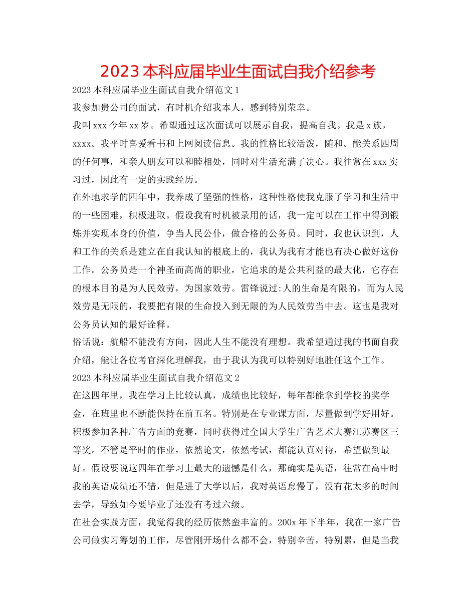 2023年本科应届毕业生面试自我介绍.docx_第1页