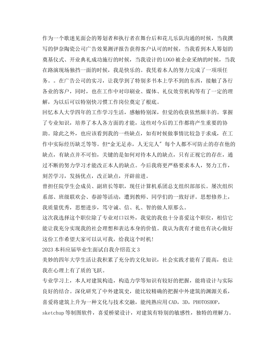 2023年本科应届毕业生面试自我介绍.docx_第2页