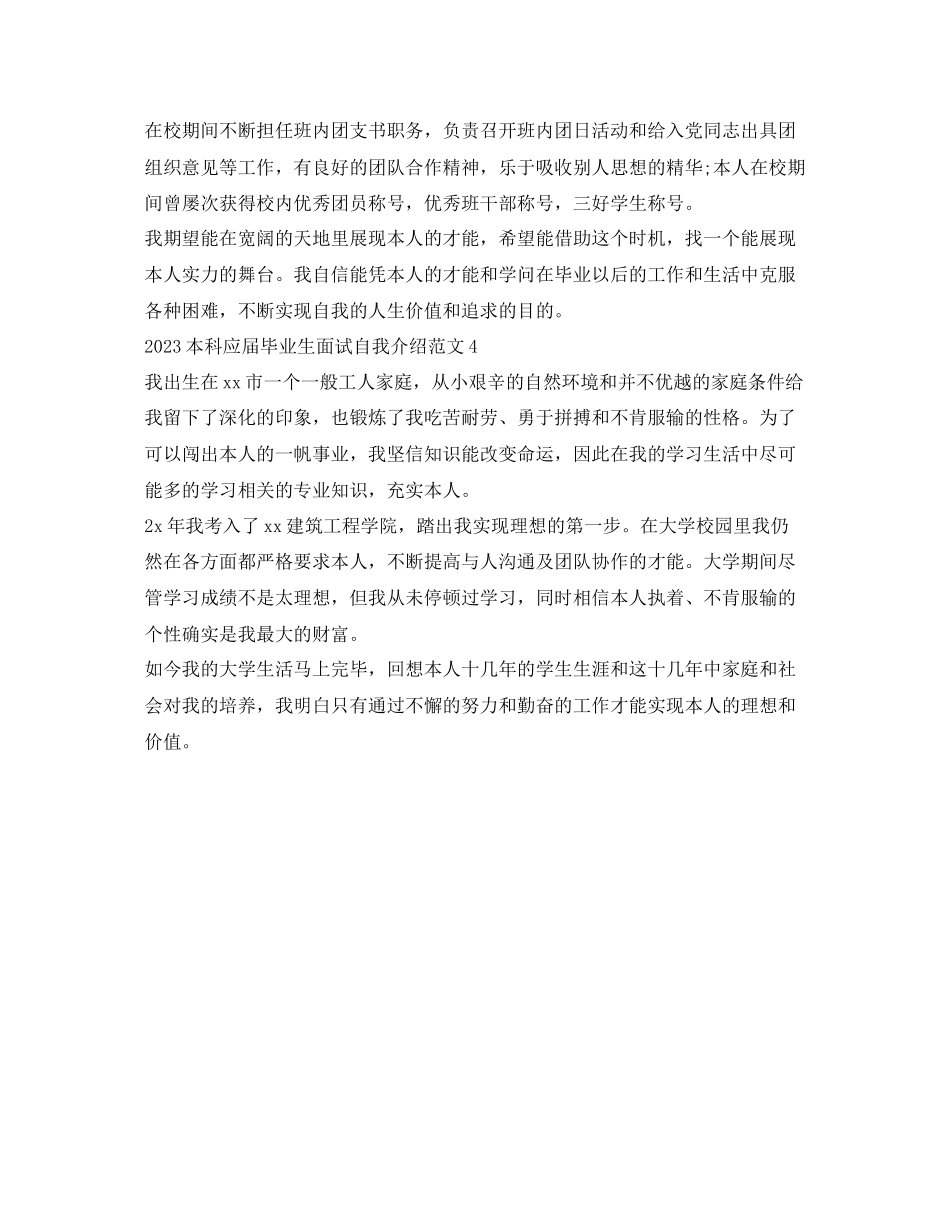 2023年本科应届毕业生面试自我介绍.docx_第3页