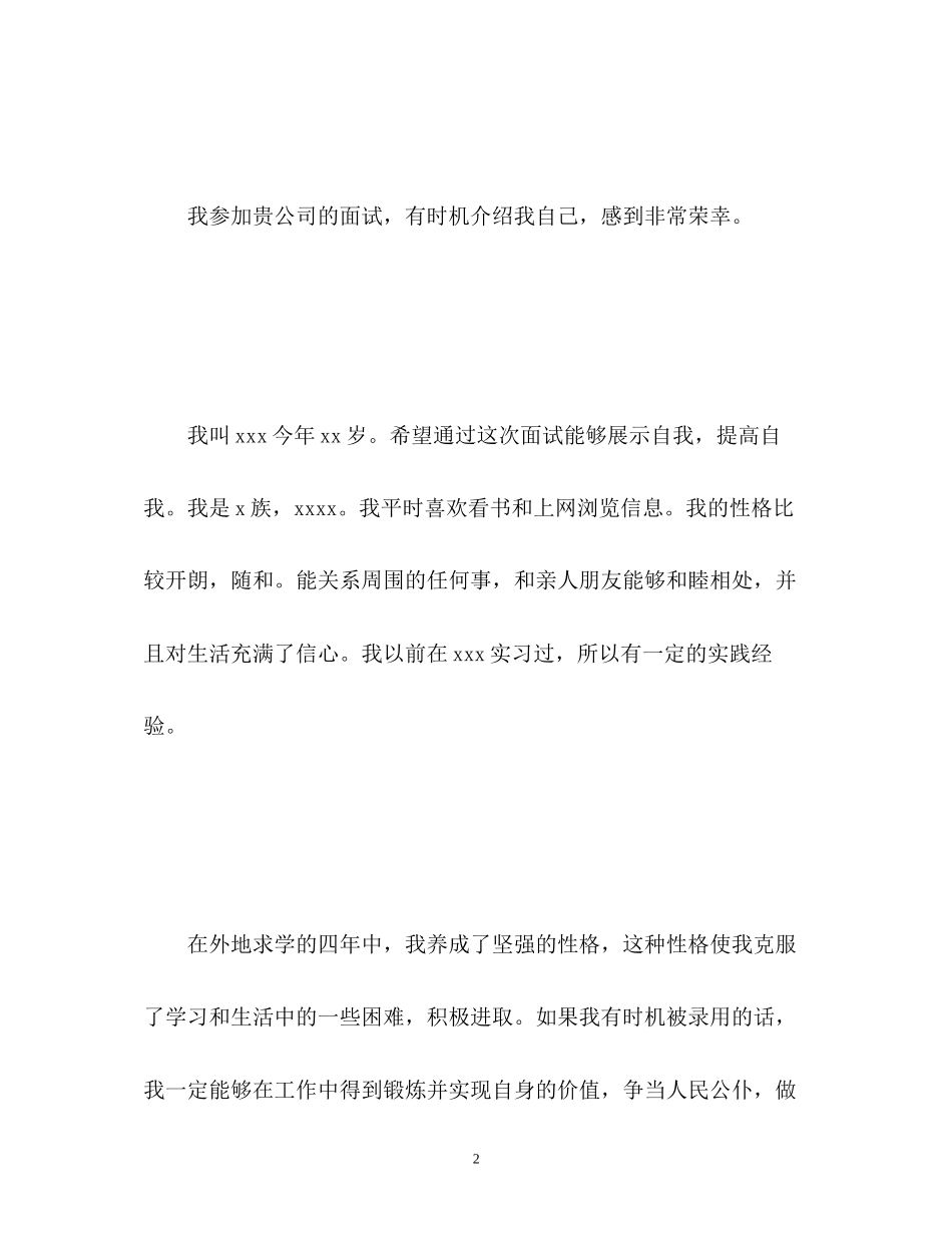 2023年本科应届毕业生面试自我介绍2.docx_第2页