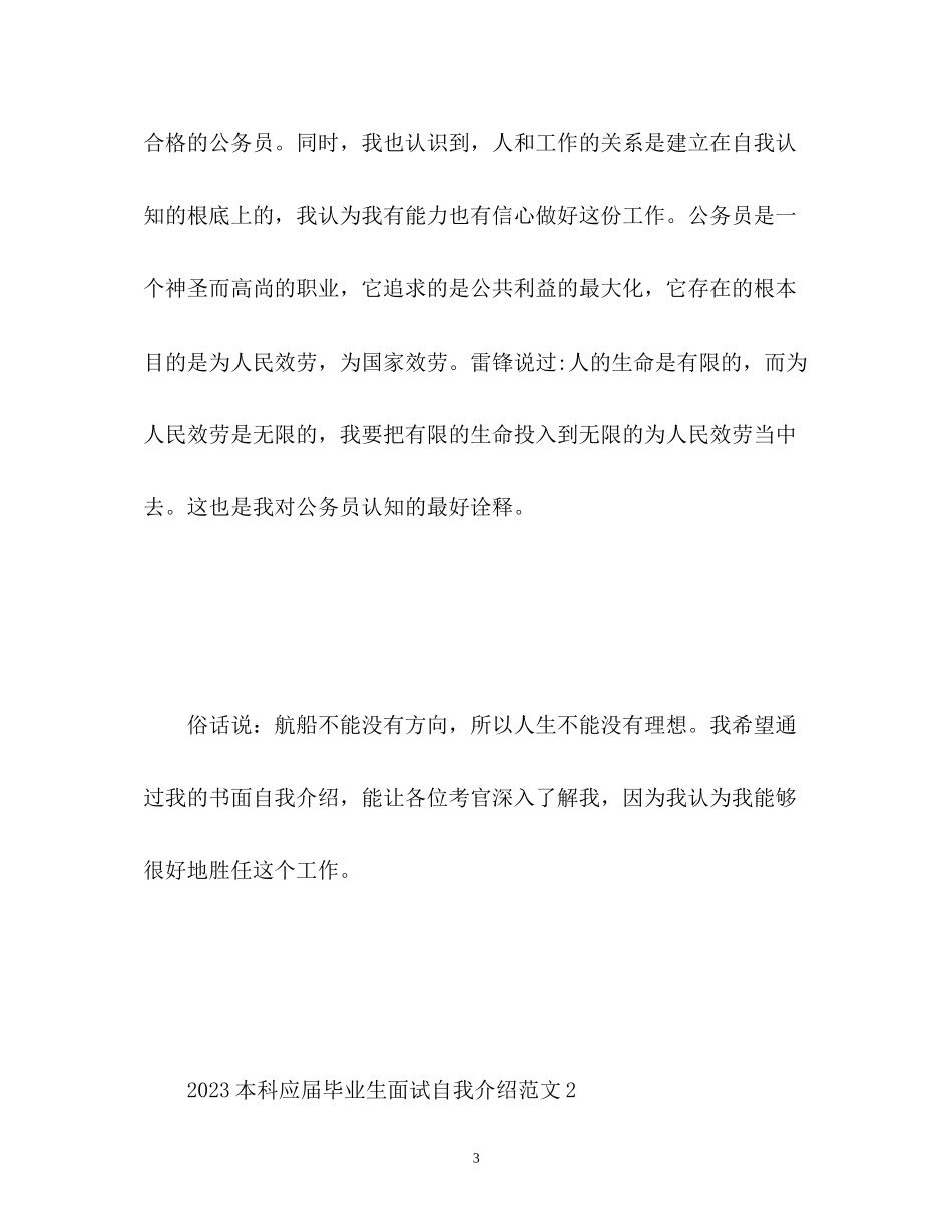 2023年本科应届毕业生面试自我介绍2.docx_第3页