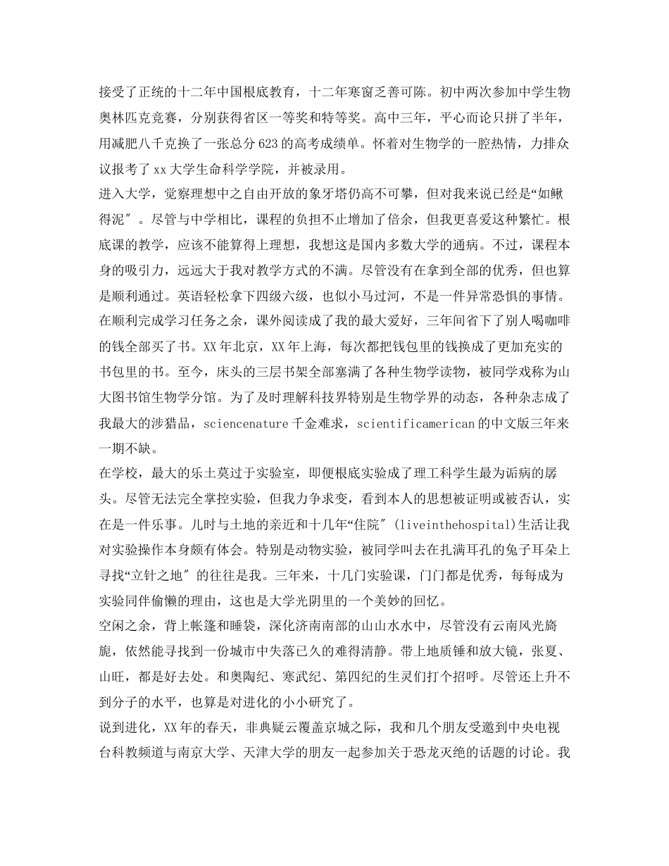 2023年本科生应聘面试自我介绍大全.docx_第2页