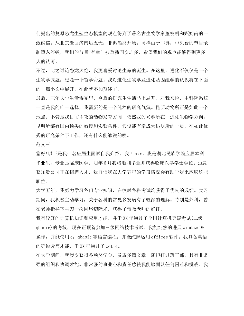 2023年本科生应聘面试自我介绍大全.docx_第3页