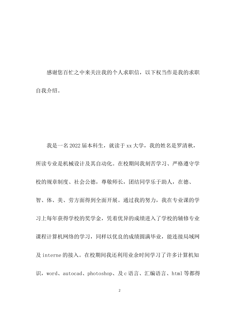 2023年本科生应聘面试自我介绍2.docx_第2页