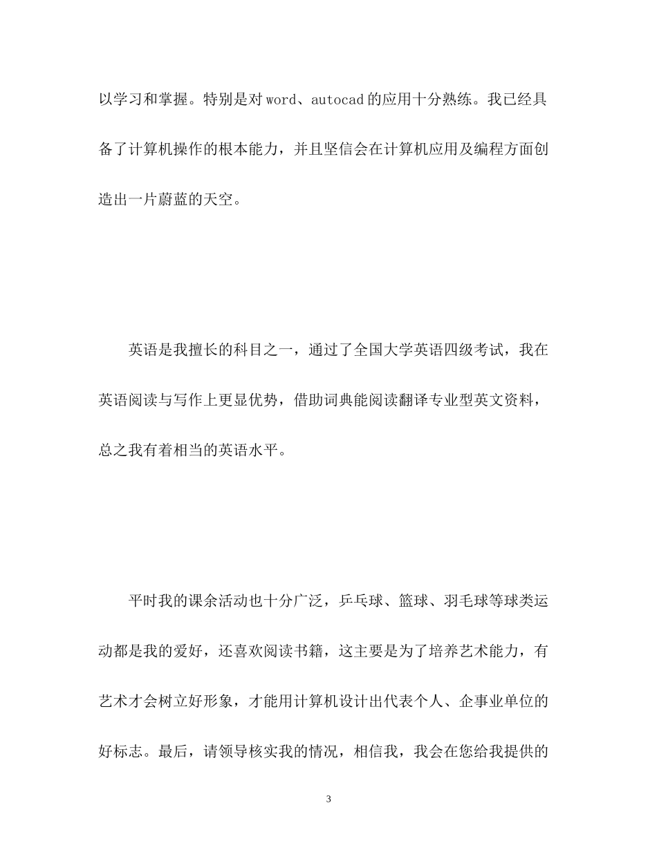 2023年本科生应聘面试自我介绍2.docx_第3页